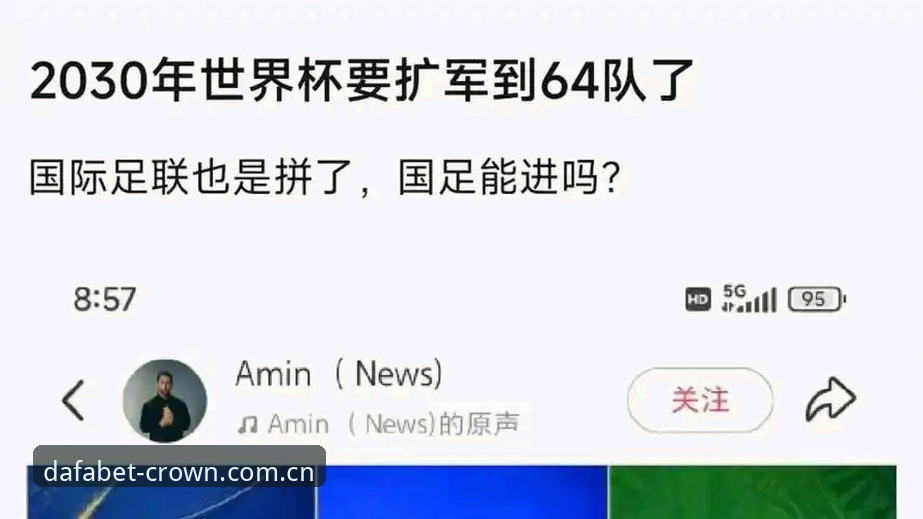 2030世界杯扩军至66队深度分析：中国男足能否搭上全球化足球盛宴的末班车？