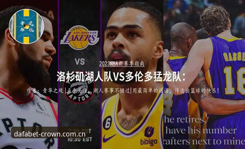 皇家社会后防补强指南：从迪奥戈·莱特转会看大发体育平台赛事解读